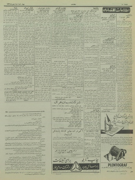 پرونده:Ettelaat13361102.pdf