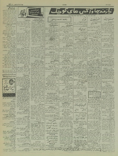 پرونده:Ettelaat13361102.pdf