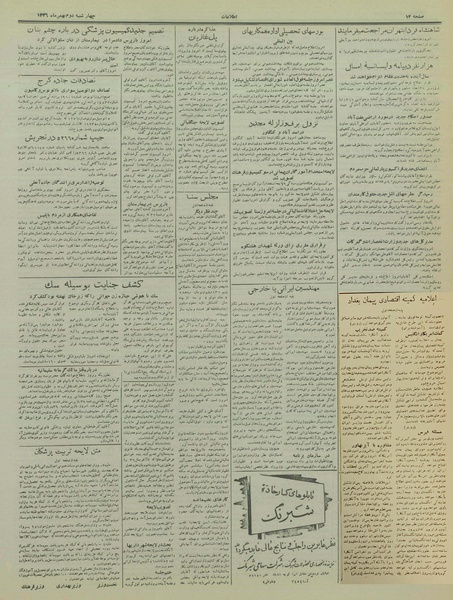 پرونده:Ettelaat13361102.pdf