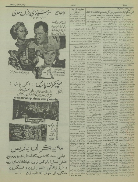 پرونده:Ettelaat13361102.pdf