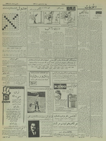 پرونده:Ettelaat13361102.pdf