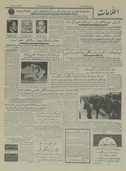 پرونده:Ettelaat13370114.pdf