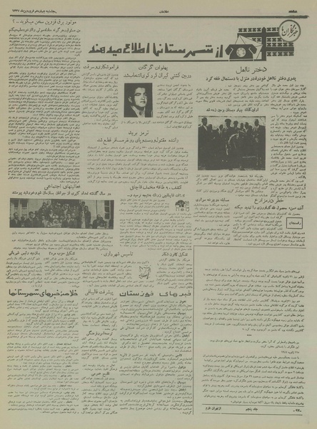 پرونده:Ettelaat13370114.pdf