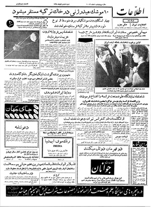 Ettelaat13380808.pdf