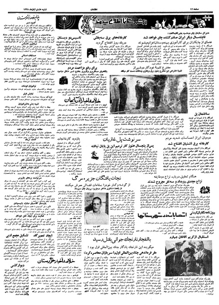 پرونده:Ettelaat13380808.pdf