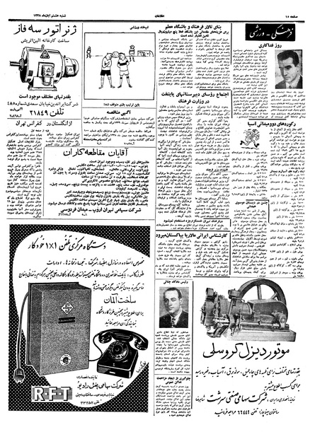 پرونده:Ettelaat13380808.pdf