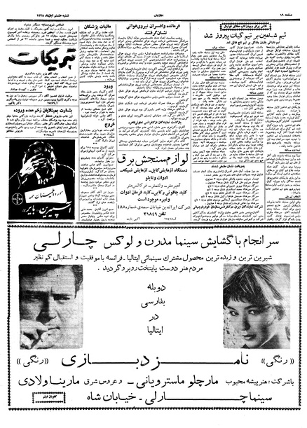 پرونده:Ettelaat13380808.pdf