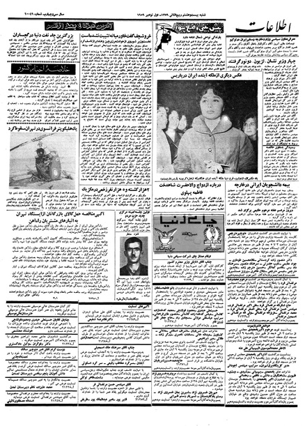 پرونده:Ettelaat13380808.pdf