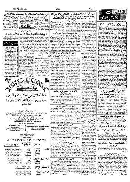 پرونده:Ettelaat13380808.pdf