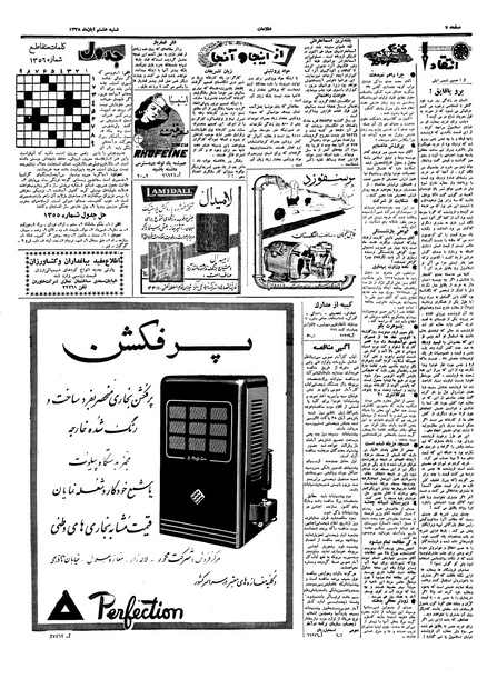 پرونده:Ettelaat13380808.pdf