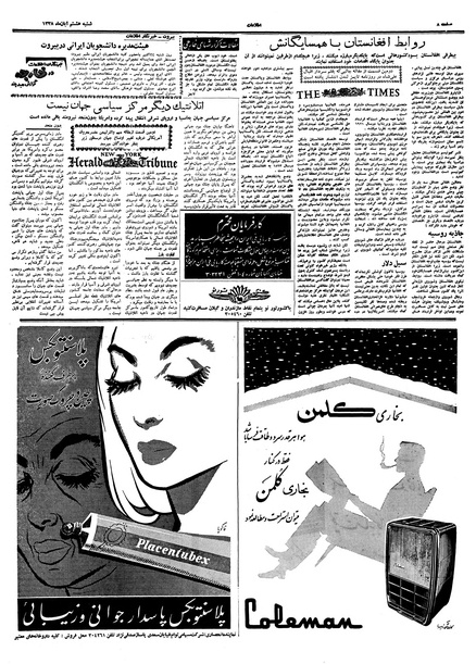 پرونده:Ettelaat13380808.pdf