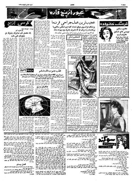 پرونده:Ettelaat13380808.pdf