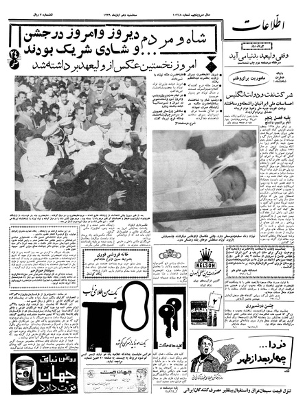 پرونده:Ettelaat13390810.pdf