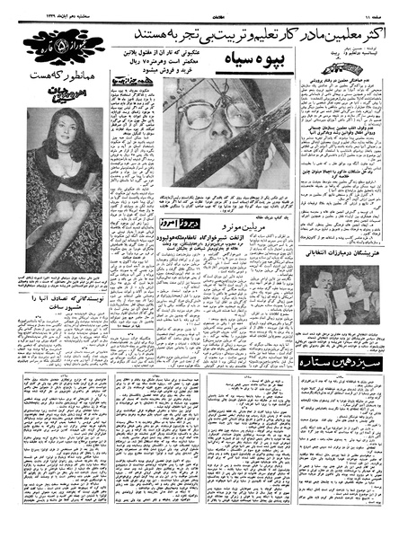 پرونده:Ettelaat13390810.pdf