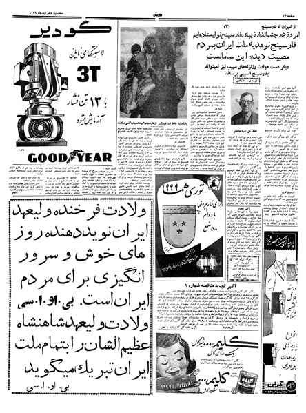 پرونده:Ettelaat13390810.pdf