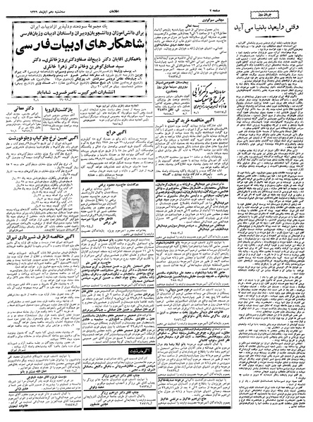 پرونده:Ettelaat13390810.pdf