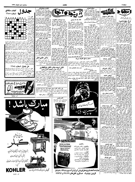 پرونده:Ettelaat13390810.pdf