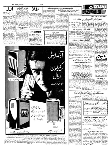 پرونده:Ettelaat13390810.pdf