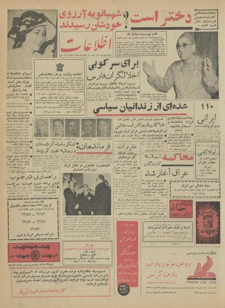 پرونده:Ettelaat13411222.pdf