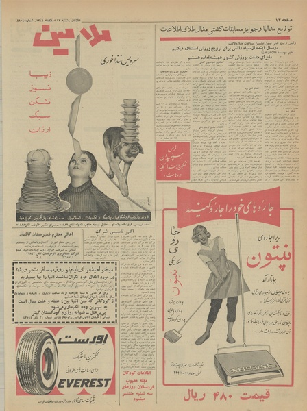 پرونده:Ettelaat13411222.pdf