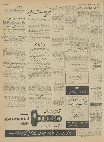 پرونده:Ettelaat13411222.pdf