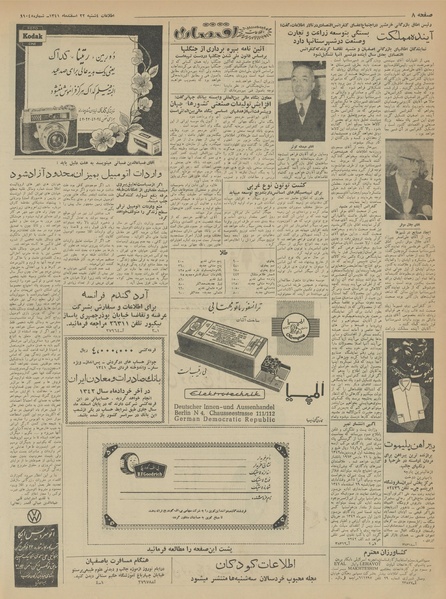 پرونده:Ettelaat13411222.pdf