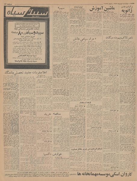 پرونده:Ettelaat13431002.pdf