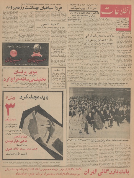 پرونده:Ettelaat13431002.pdf