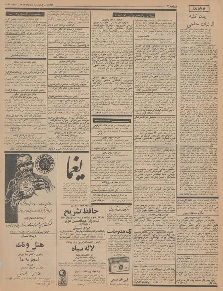 پرونده:Ettelaat13431002.pdf