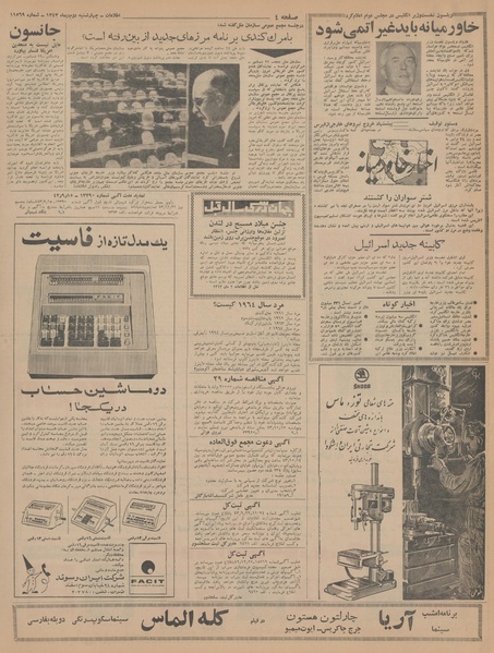 پرونده:Ettelaat13431002.pdf