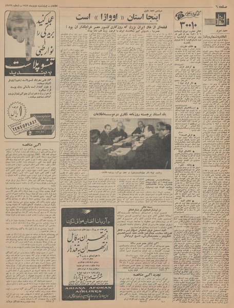 پرونده:Ettelaat13431002.pdf