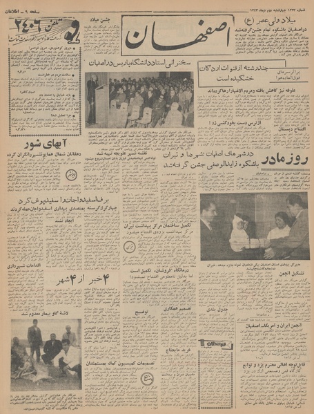 پرونده:Ettelaat13431002.pdf