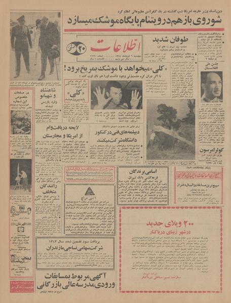 پرونده:Ettelaat13440306.pdf