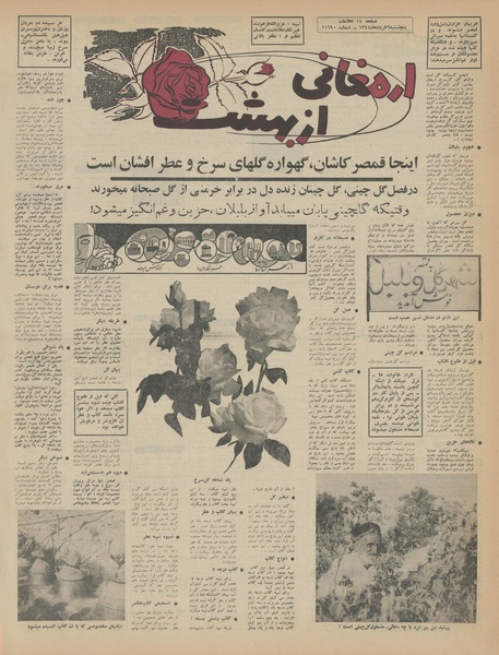 پرونده:Ettelaat13440306.pdf