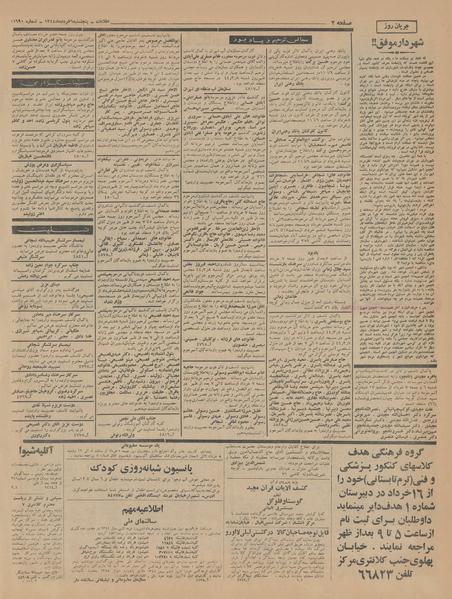 پرونده:Ettelaat13440306.pdf