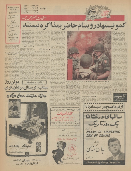 پرونده:Ettelaat13440306.pdf