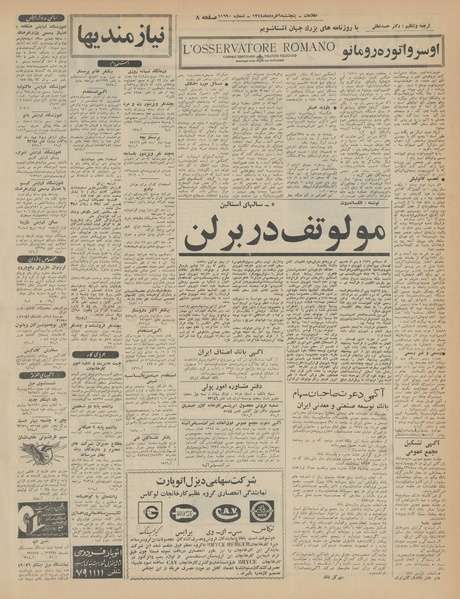 پرونده:Ettelaat13440306.pdf