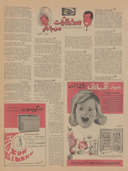 پرونده:Ettelaat13440306.pdf