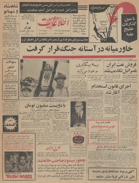 پرونده:Ettelaat13460303.pdf