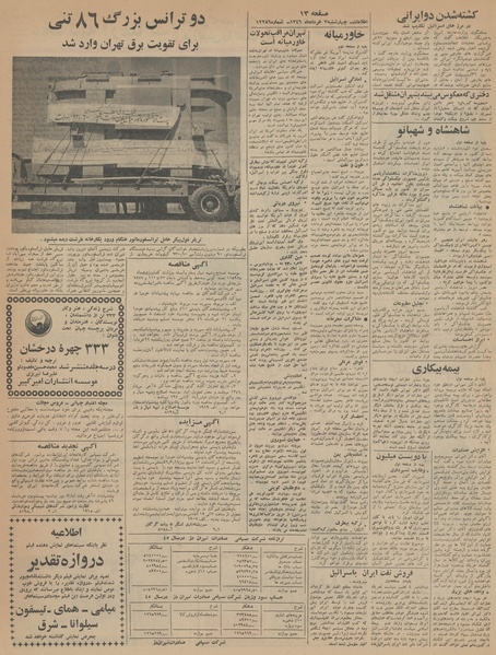 پرونده:Ettelaat13460303.pdf