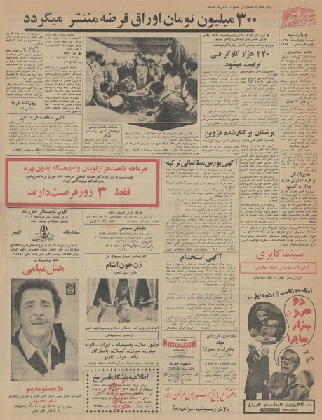 پرونده:Ettelaat13460303.pdf