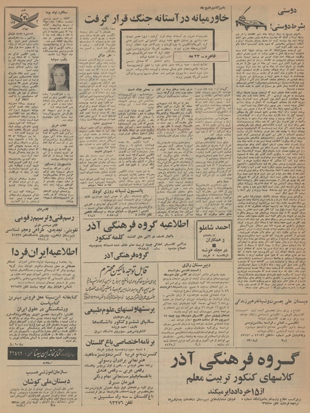 پرونده:Ettelaat13460303.pdf