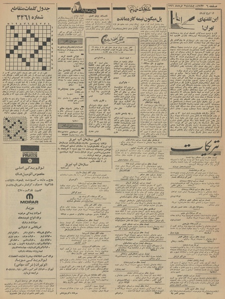 پرونده:Ettelaat13460303.pdf