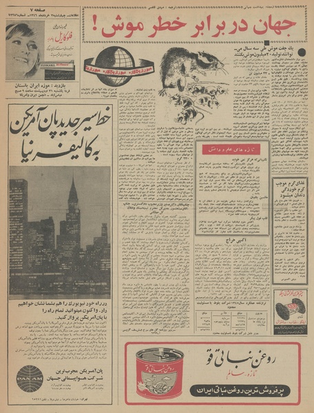 پرونده:Ettelaat13460303.pdf