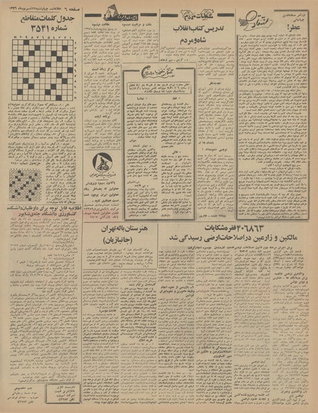 پرونده:Ettelaat13460622.pdf