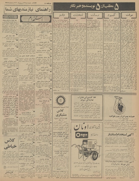 پرونده:Ettelaat13460622.pdf