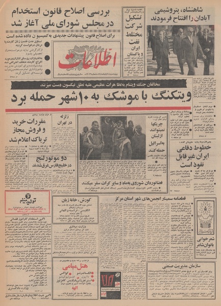 پرونده:Ettelaat13480814.pdf