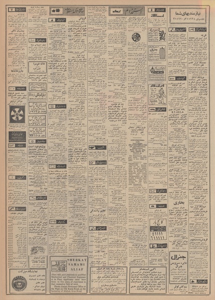 پرونده:Ettelaat13480814.pdf