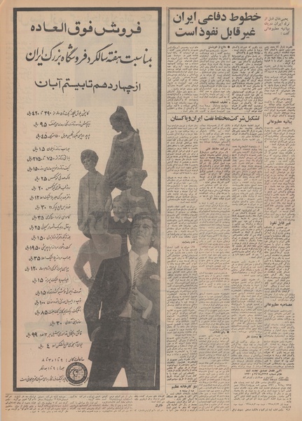 پرونده:Ettelaat13480814.pdf