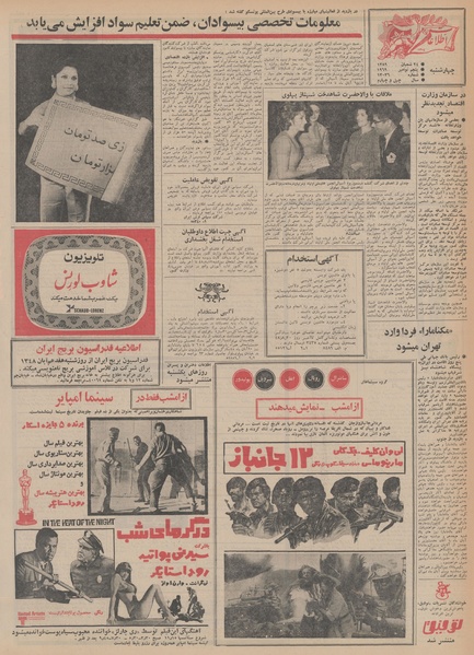 پرونده:Ettelaat13480814.pdf